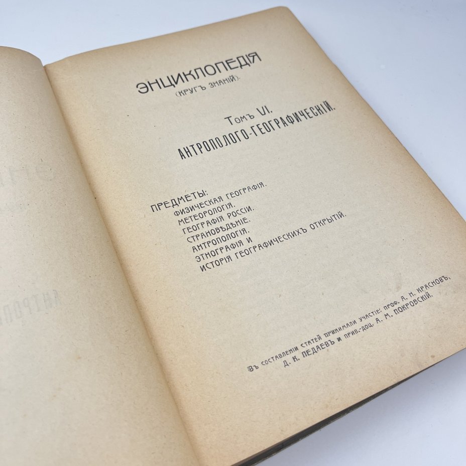 "Народная энциклопедия", тома 6 и 9, бумага, печать, Типография товарищества И.Д. Сытина, Российская империя, 1911-1912 гг.