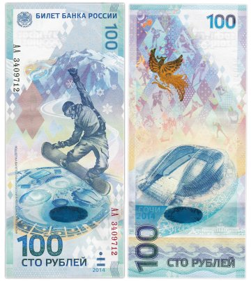 100 рублей 2014 Сочи, тип литер Большая/Большая, серия АА