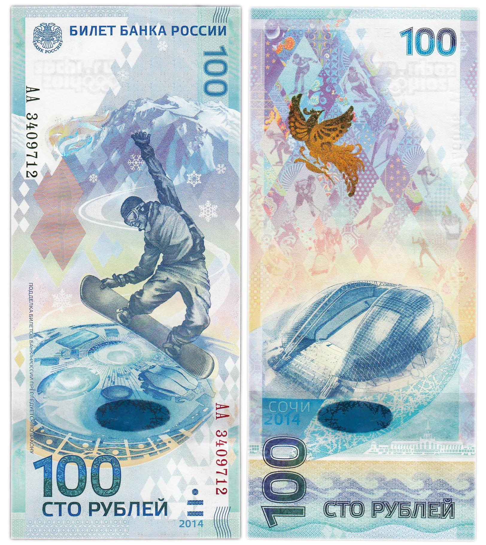 100 рублей 2014 Сочи, тип литер Большая/Большая, серия АА