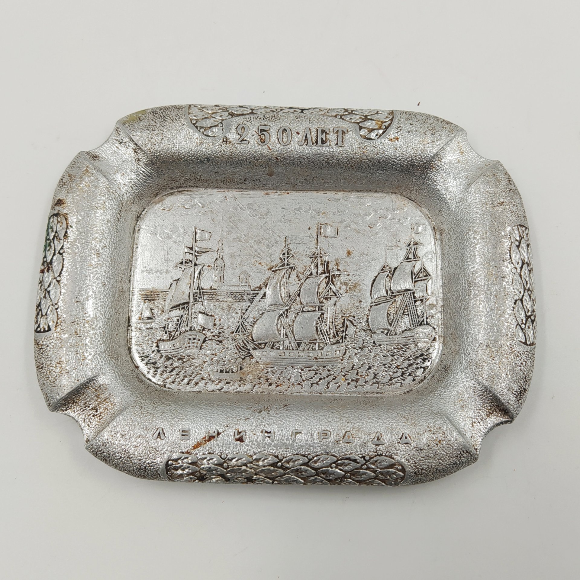 Пепельница "250 лет Ленинграду", металл, СССР, 1953-1957 гг.