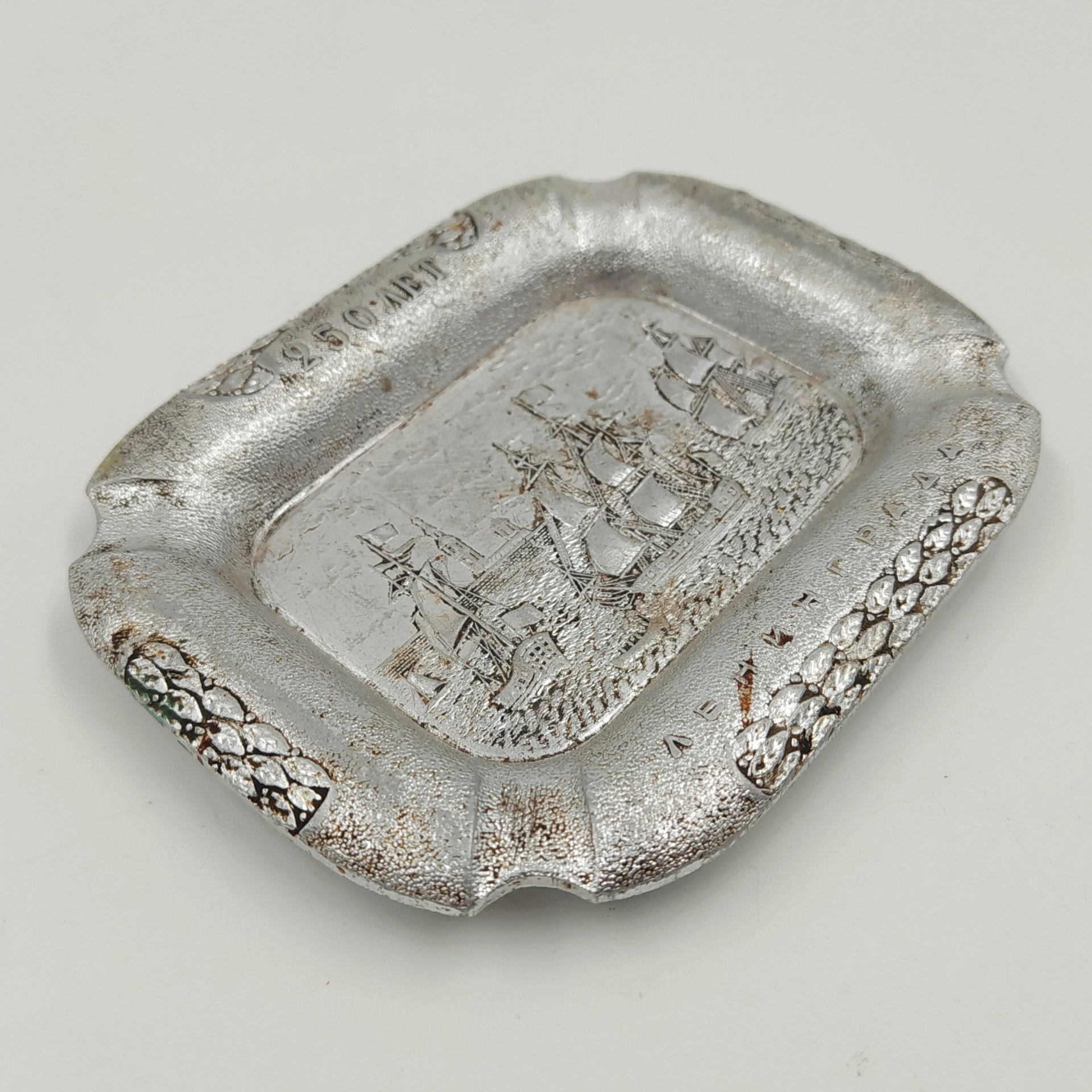 Пепельница "250 лет Ленинграду", металл, СССР, 1953-1957 гг.