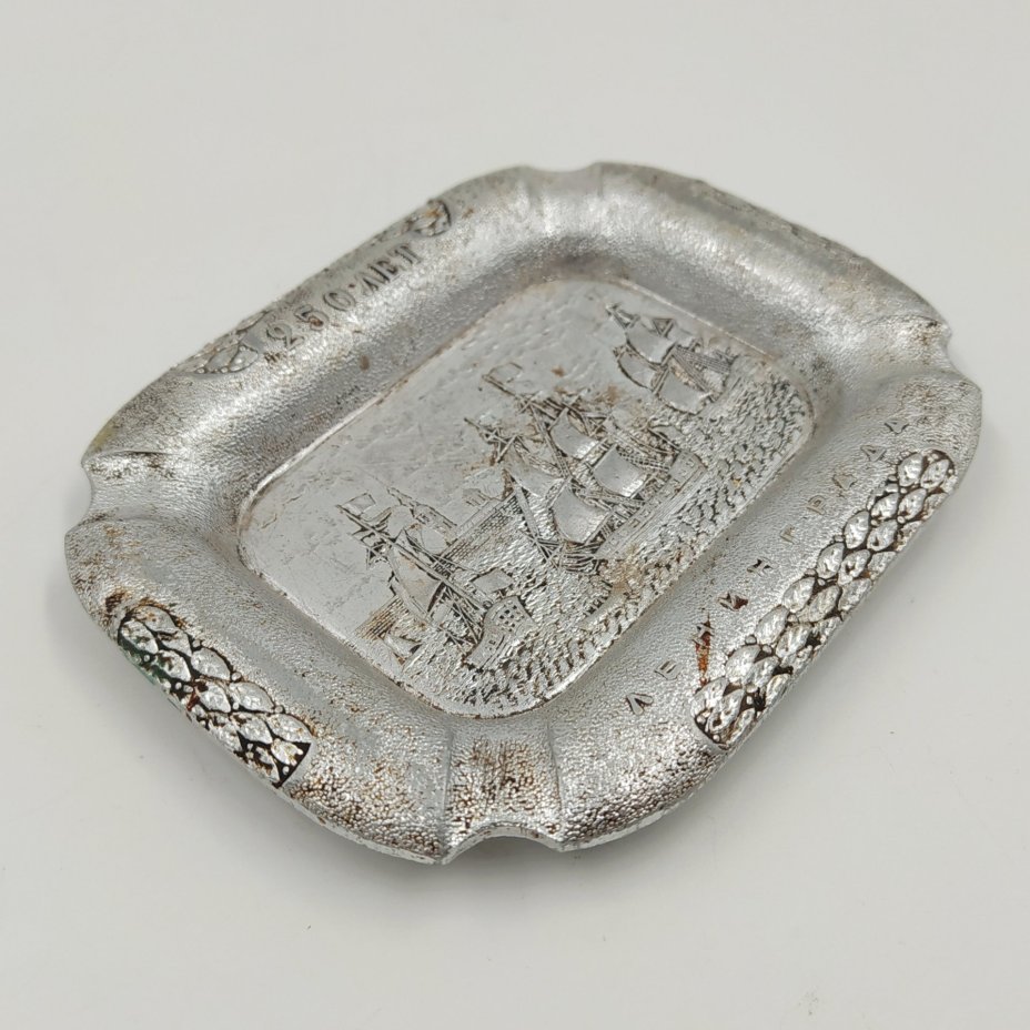 Пепельница "250 лет Ленинграду", металл, СССР, 1953-1957 гг.