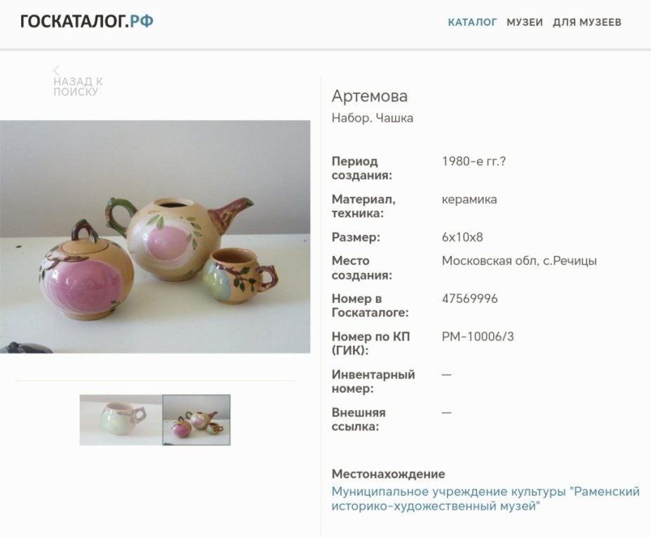 Набор чайный "Яблоко" на 2 персоны, автор набора О. Артёмова, автор чайницы И. Прудникова, керамика, глазурь, роспись, СССР, 1980-1990 гг.