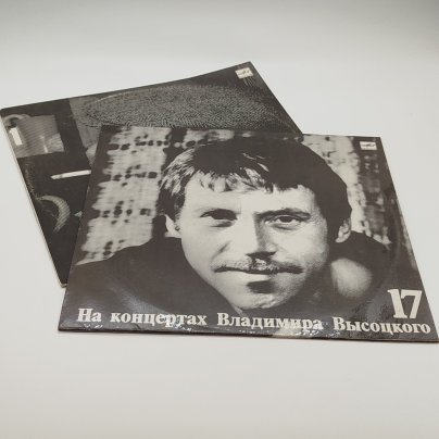 Набор грампластинок "На концертах Владимира Высоцкого" (выпуски: 1, 17),  2LP (Long play), EX (excellent), композитный материал, картон, Всесоюзная фирма грампластинок «Мелодия», Всесоюзная фирма грампластинок «Мелодия»