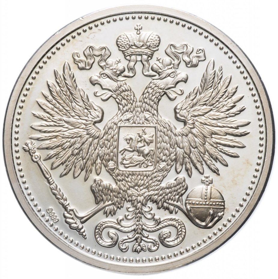 Медаль "Цари России - Царь Пётр III"