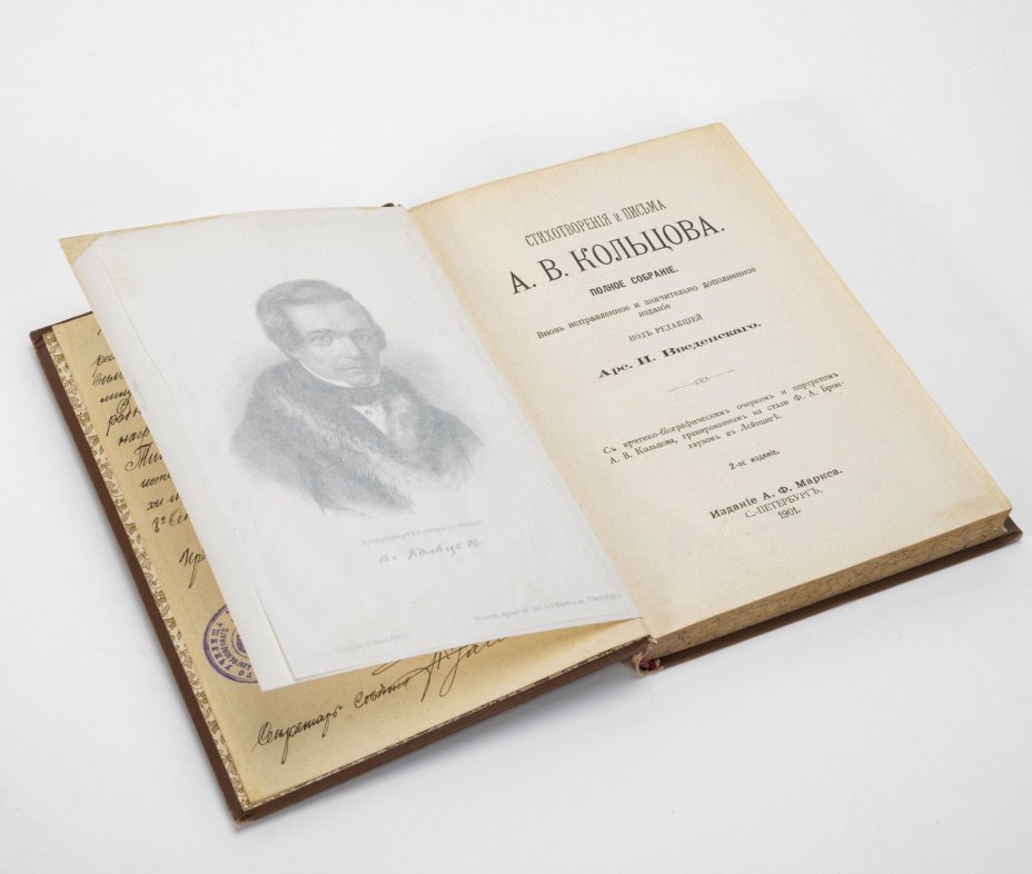 Книга "Стихотворения и письма А.В. Кольцова (полное собрание)", под редакцией А. С. Введенского