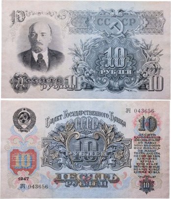 10 рублей 1947 16 лент в гербе, тип литер Большая/Большая, серия PX