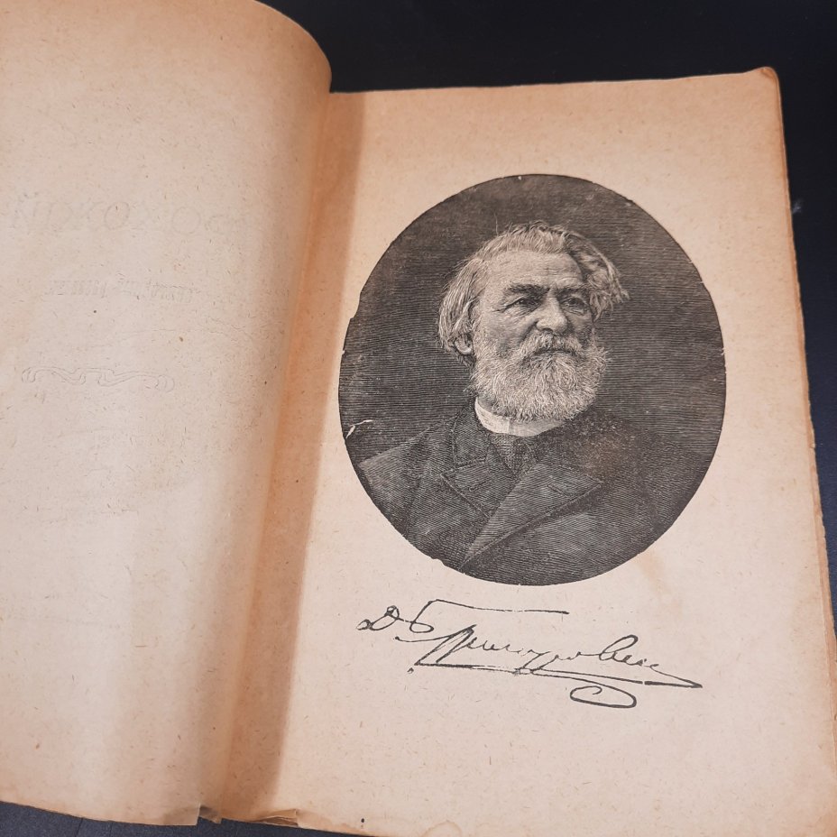 Григорович Д.В. "Прохожий. Святочный рассказ"