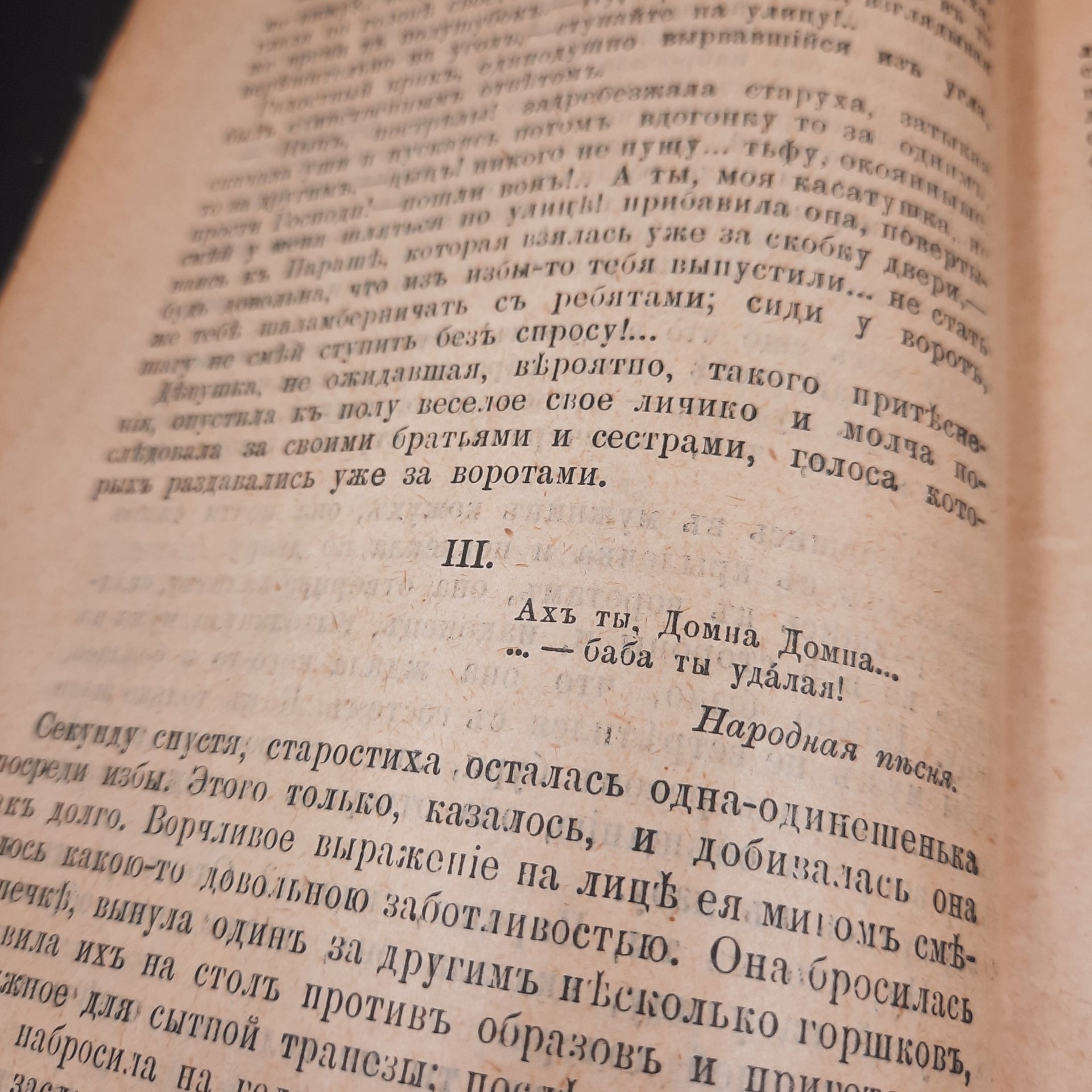Григорович Д.В. "Прохожий. Святочный рассказ", бумага, печать, Российская империя, 1912 г.