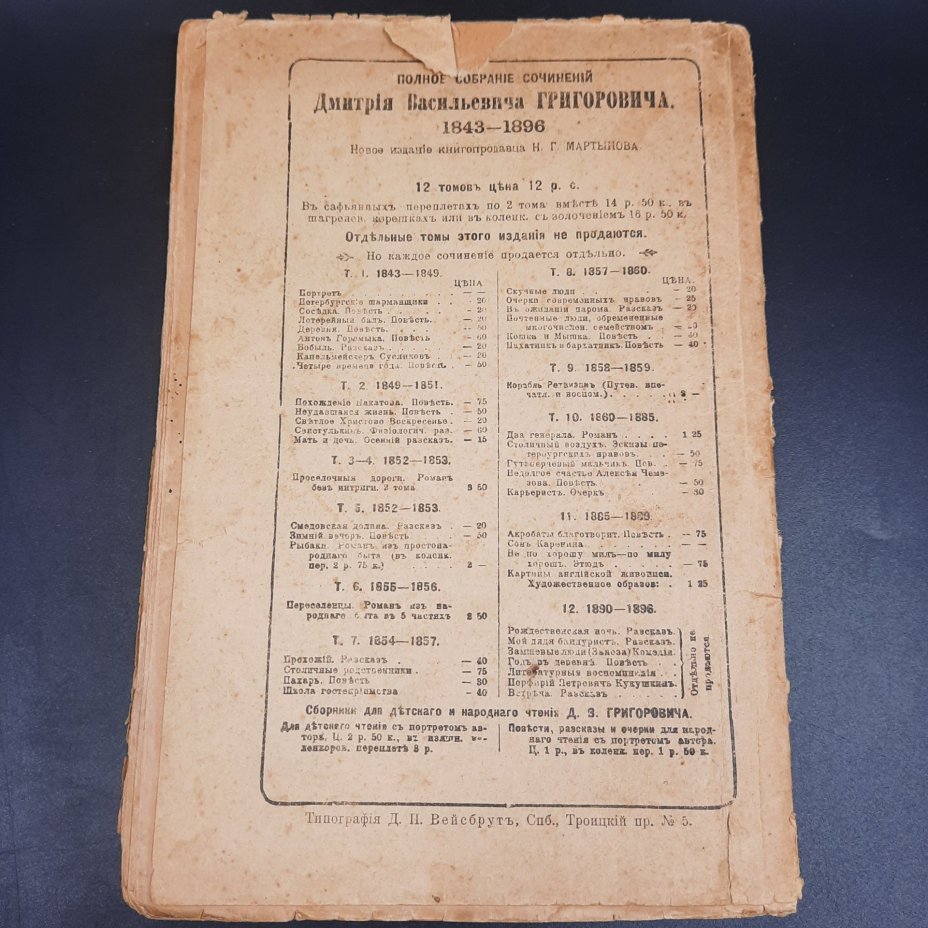 Григорович Д.В. "Прохожий. Святочный рассказ"