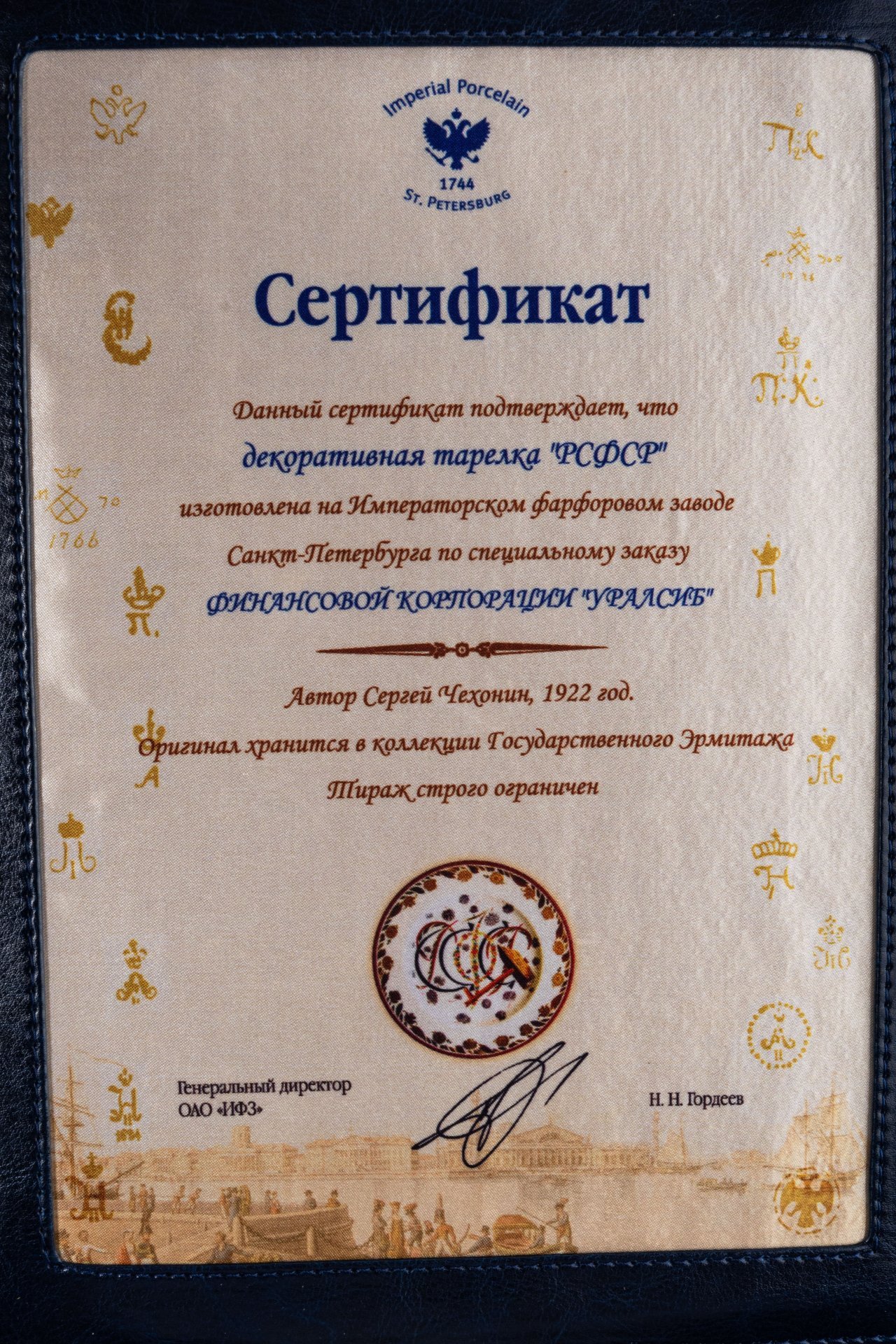 Настенная тарелка "РСФСР"  (реплика с произведения  С. Чехонина 1922 года из коллекции Государственного Эрмитажа) в подарочной коробке, (ограниченный тираж), №123 из 200, Императорский фарфоровый завод (ИФЗ)