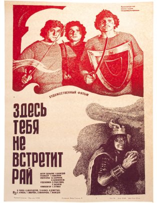 Афиша, кинореклама к показу фильма "Здесь тебя не встретит Рай", художник В.Демиткин, изд. "Рекламфильм",  Москва, СССР, 1982 г.