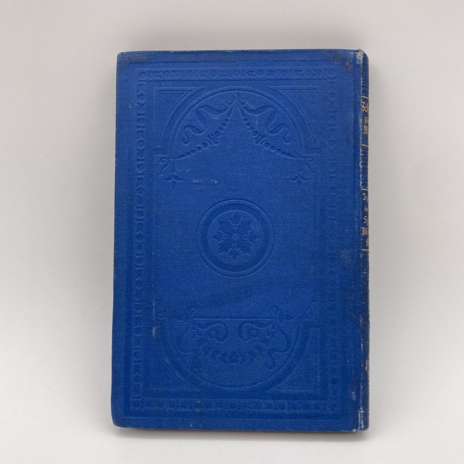 Schiller «Sämtliche Werke. Siebenter band» из серии «Cotta'sche Bibliothek der Weltliteratur», Stuttgart, Cotta, Gebrüder Kröner