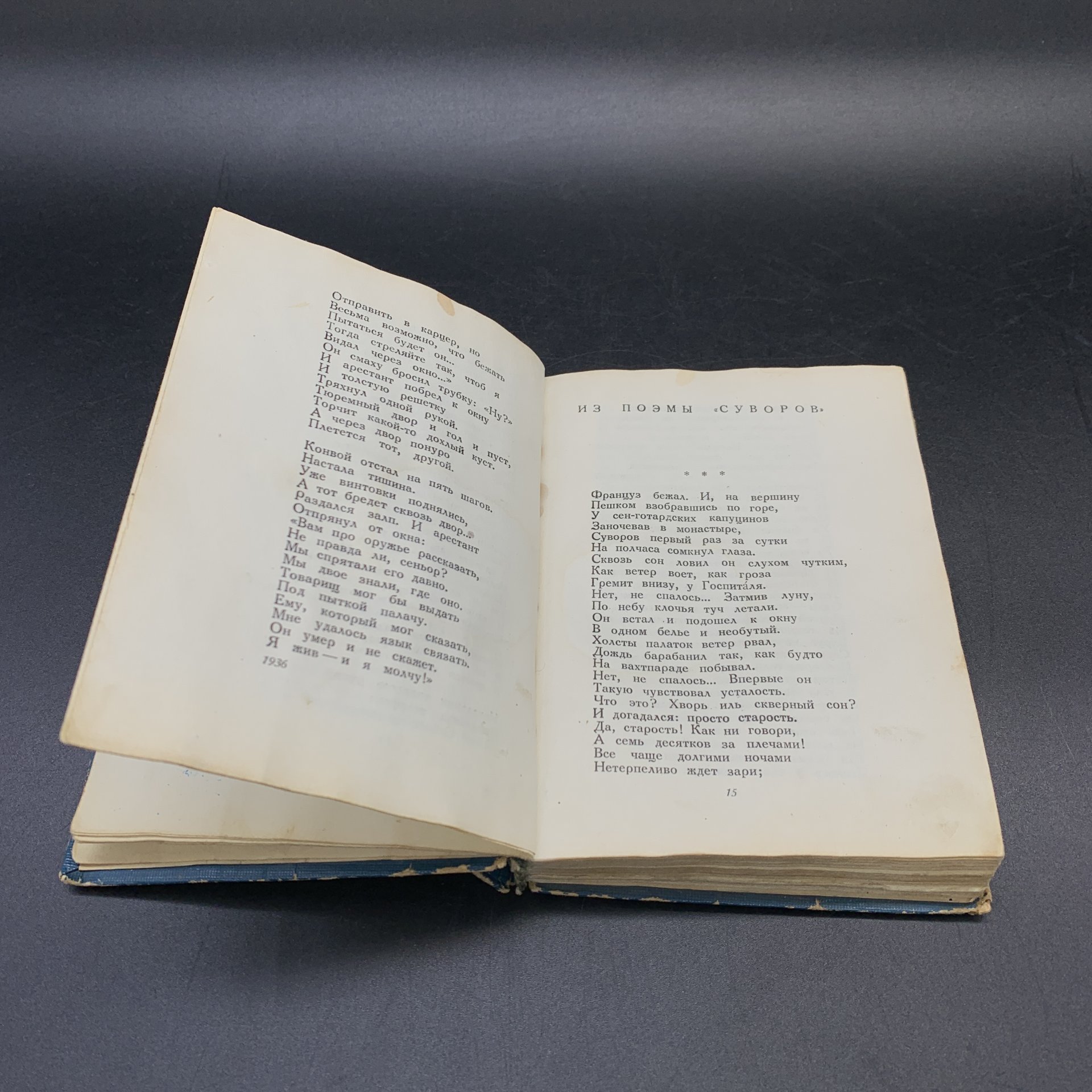 Книга "Константин Симонов Стихотворения 1936-1942", бумага, печать, Государственное издательство художественной литературы, Государственное издательство художественной литературы