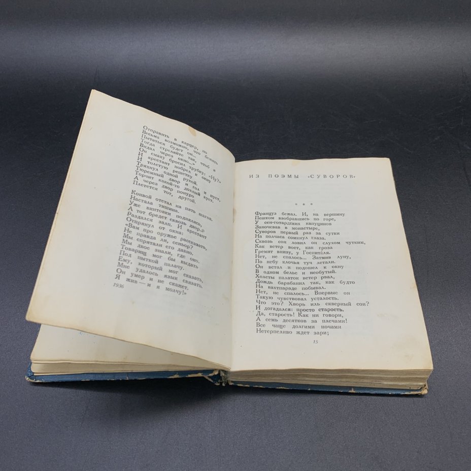 Книга "Константин Симонов Стихотворения 1936-1942", бумага, печать, Государственное издательство художественной литературы, Государственное издательство художественной литературы