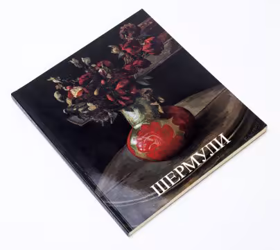 Каталог выставки "Шермули", бумага, печать, издательство "Хирмер", Мюнхен, Германия, 1991 г.