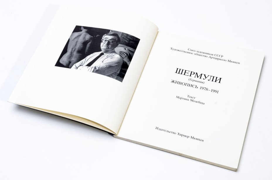 Каталог выставки "Шермули", бумага, печать, издательство "Хирмер", Мюнхен, Германия, 1991 г.
