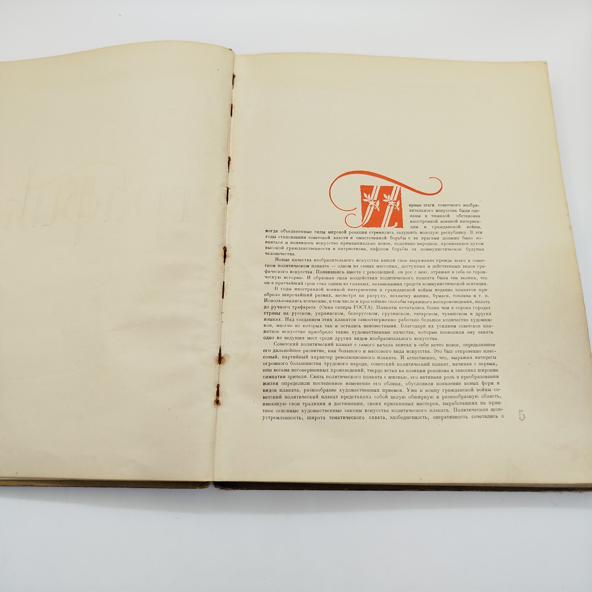 Альбом "Советская графика. 1917-1957", автор Г. Демосфенова, художник Е. Коган, бумага, печать, Государственное издательство изобразительного искусства, СССР, 1957 г.