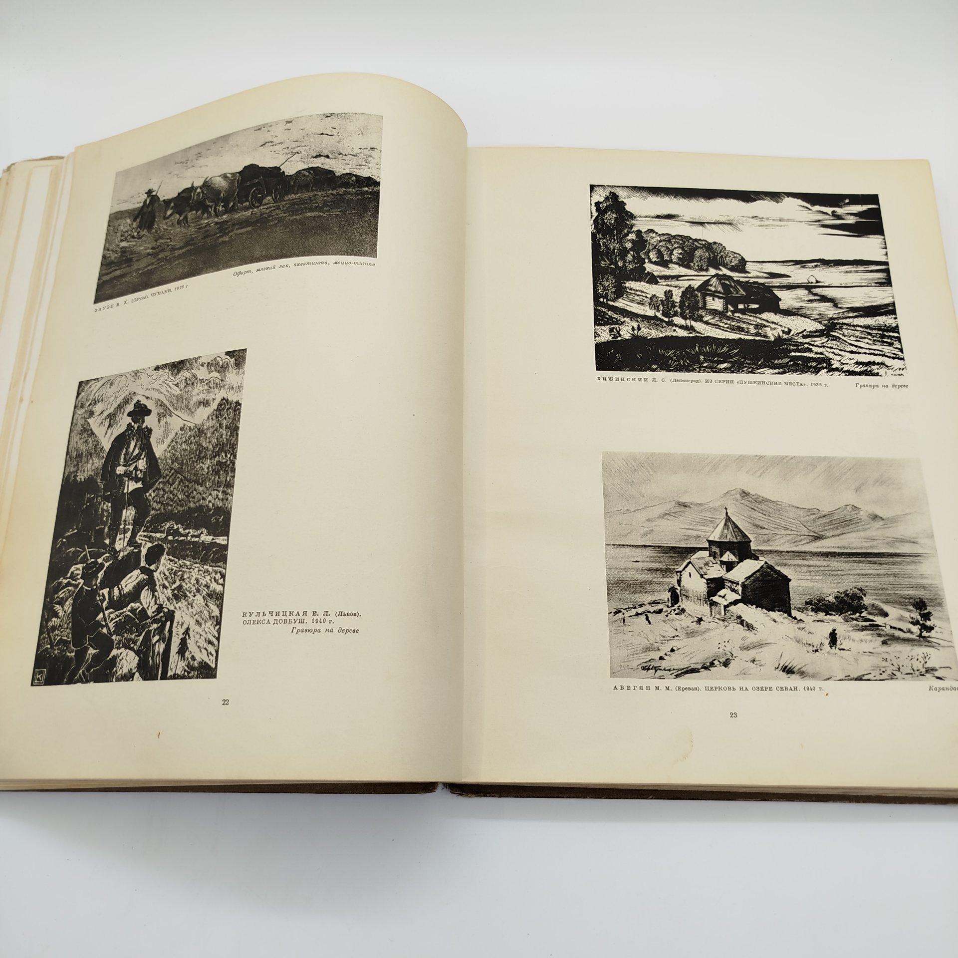 Альбом "Советская графика. 1917-1957", автор Г. Демосфенова, художник Е. Коган, бумага, печать, Государственное издательство изобразительного искусства, СССР, 1957 г.