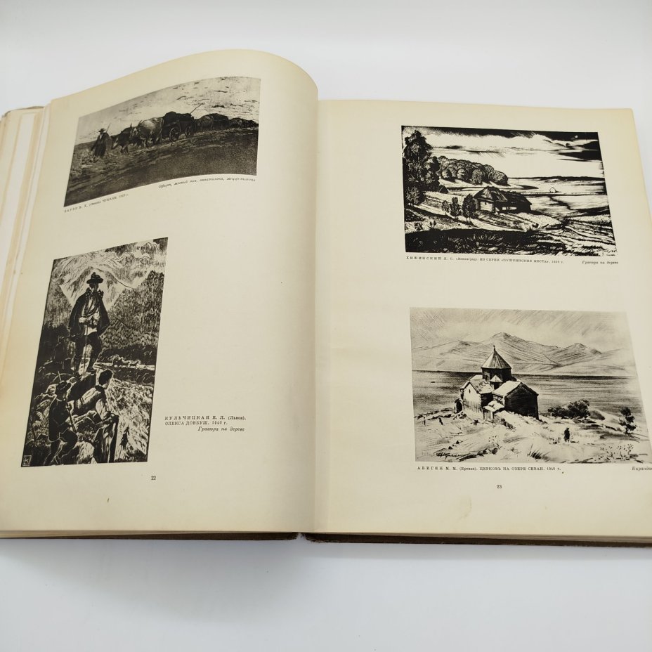 Альбом "Советская графика. 1917-1957", автор Г. Демосфенова, художник Е. Коган, бумага, печать, Государственное издательство изобразительного искусства, СССР, 1957 г.