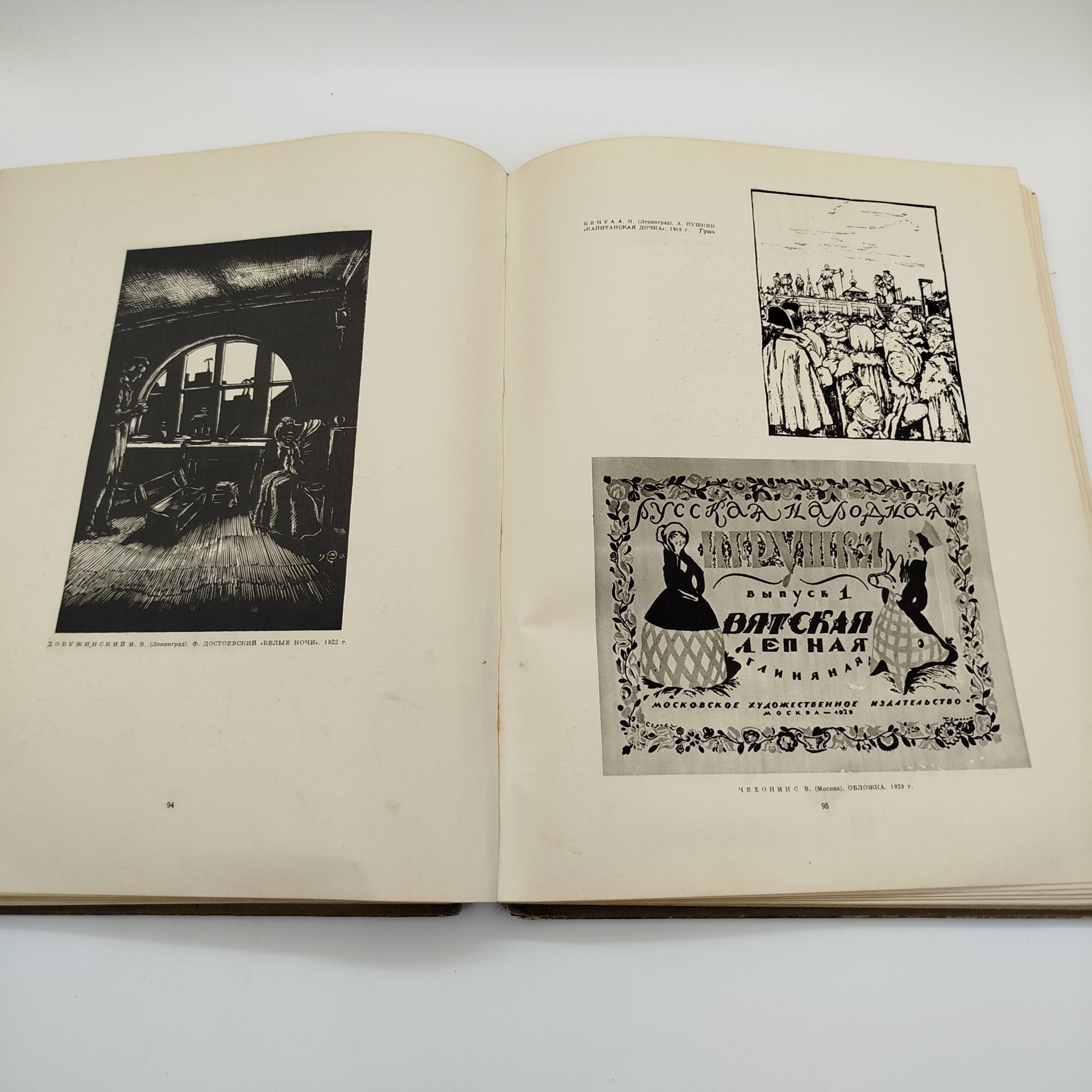 Альбом "Советская графика. 1917-1957", автор Г. Демосфенова, художник Е. Коган, бумага, печать, Государственное издательство изобразительного искусства, СССР, 1957 г.
