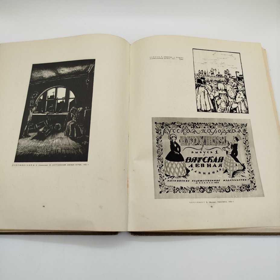 Альбом "Советская графика. 1917-1957", автор Г. Демосфенова, художник Е. Коган, бумага, печать, Государственное издательство изобразительного искусства, СССР, 1957 г.