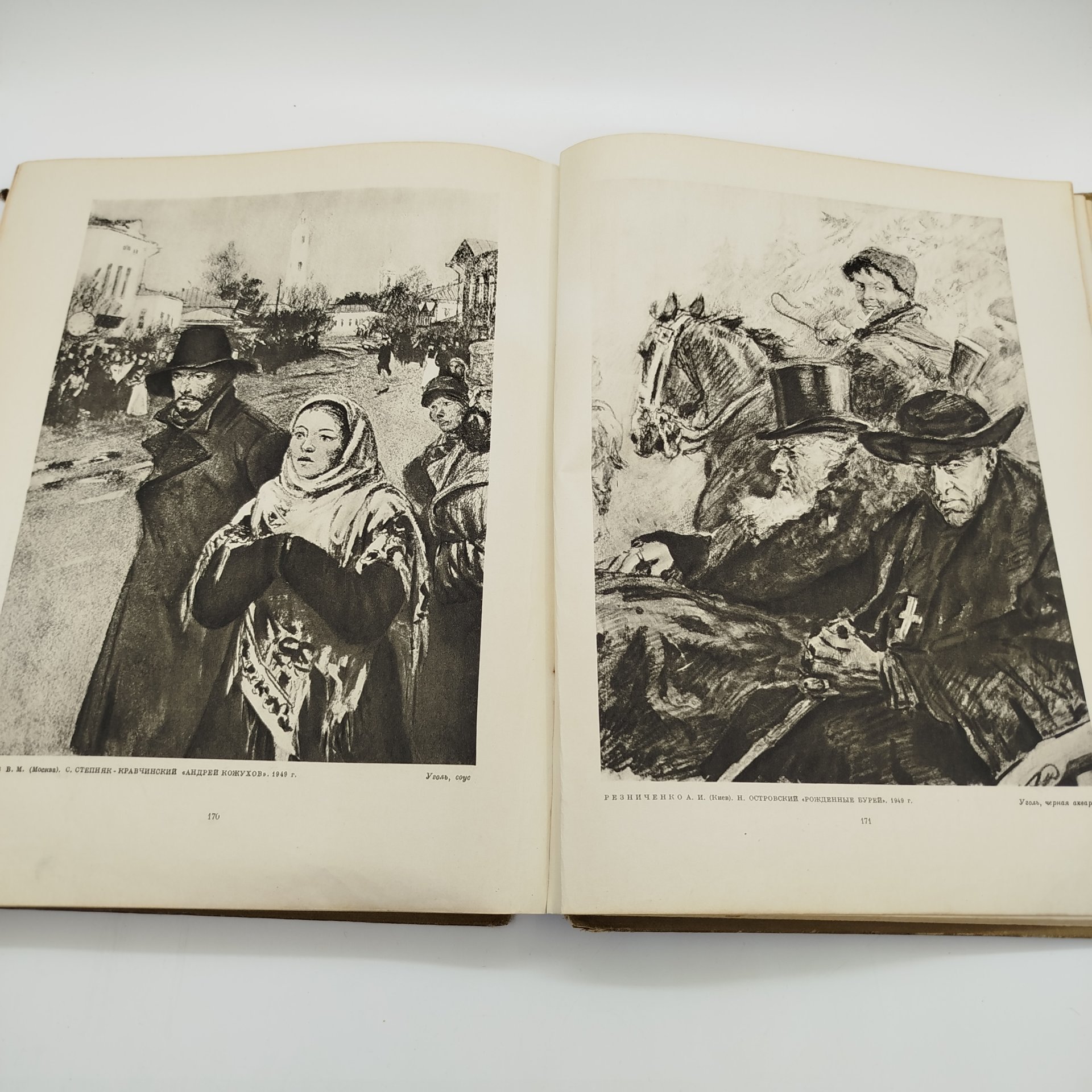 Альбом "Советская графика. 1917-1957", автор Г. Демосфенова, художник Е. Коган, бумага, печать, Государственное издательство изобразительного искусства, СССР, 1957 г.