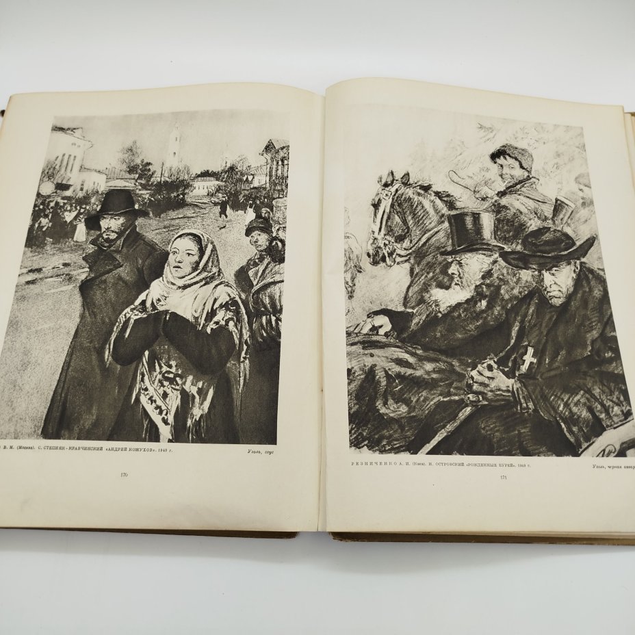 Альбом "Советская графика. 1917-1957", автор Г. Демосфенова, художник Е. Коган, бумага, печать, Государственное издательство изобразительного искусства, СССР, 1957 г.