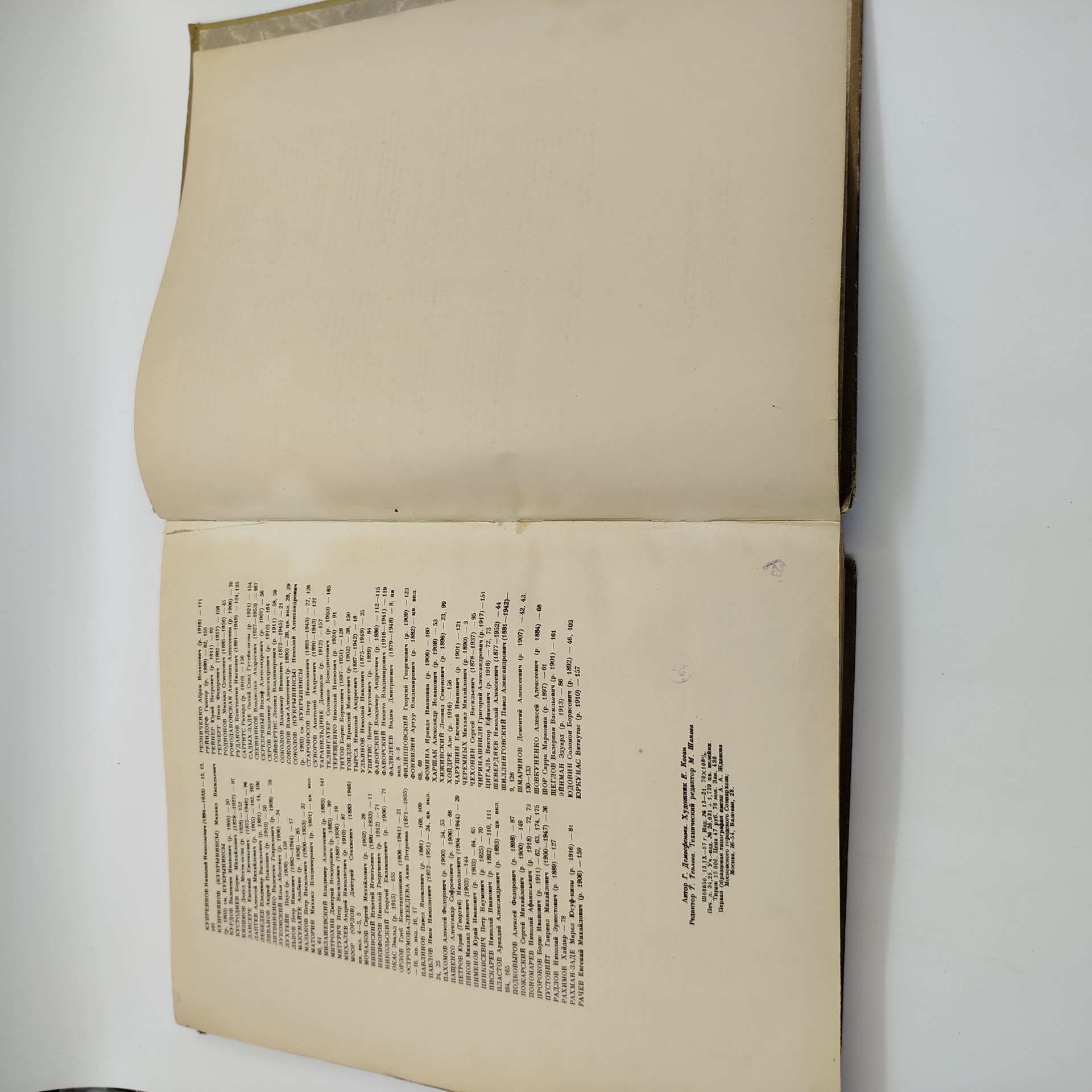 Альбом "Советская графика. 1917-1957", автор Г. Демосфенова, художник Е. Коган, бумага, печать, Государственное издательство изобразительного искусства, СССР, 1957 г.