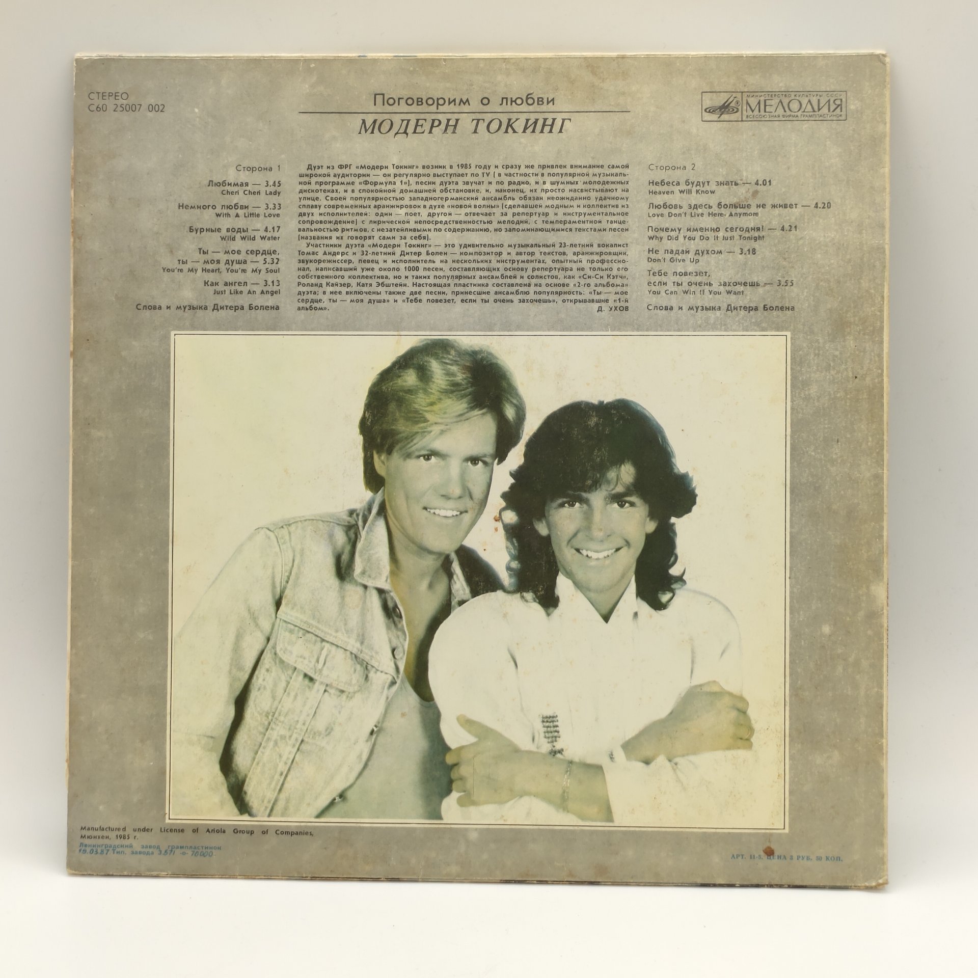 Грампластинка "Модерн Токинг. Поговорим о любви", LP (Long play)