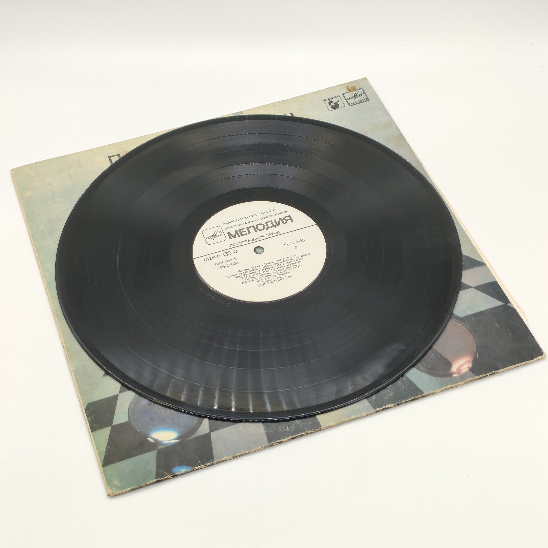 Грампластинка "Модерн Токинг. Поговорим о любви", LP (Long play), Всесоюзная фирма грампластинок «Мелодия»