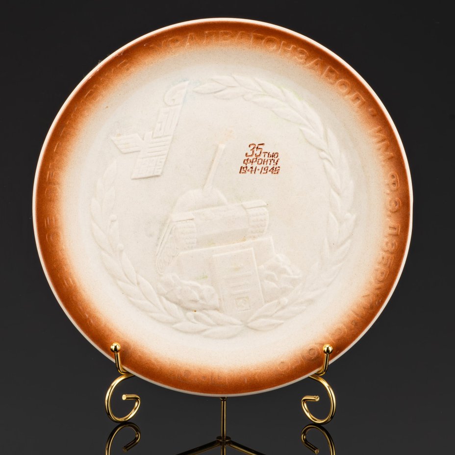 Тарелка декоративная "50 лет Уральскому вагоностроительному заводу имени Ф. Э. Дзержинского", фарфор, бисквит, рельеф, Богдановичский фарфоровый завод, СССР, 1986 г.