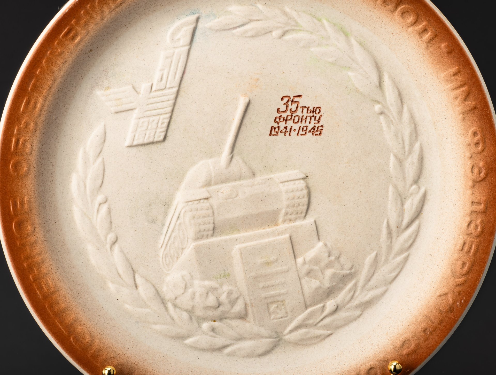 Тарелка декоративная "50 лет Уральскому вагоностроительному заводу имени Ф. Э. Дзержинского", фарфор, бисквит, рельеф, Богдановичский фарфоровый завод, СССР, 1986 г.