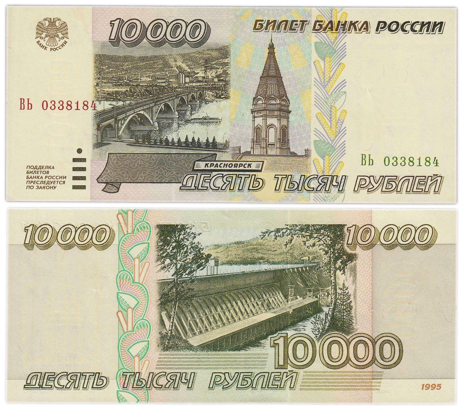 10000 рублей 1995 серия ВЬ