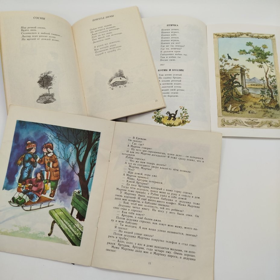 Набор из 6-ти детских книг (В. Корчеганов "Весна", Х. Гюльназарян "Как я был маленьким", Е. Благинина "Вот какая мама", В.А. Жуковский "Жаворонок", А. Блок "Летний вечер", Ю. Коваль "Стожок"), бумага, печать, Издательство «Детская литература» (Детгиз), СССР, 1974-1987 гг.