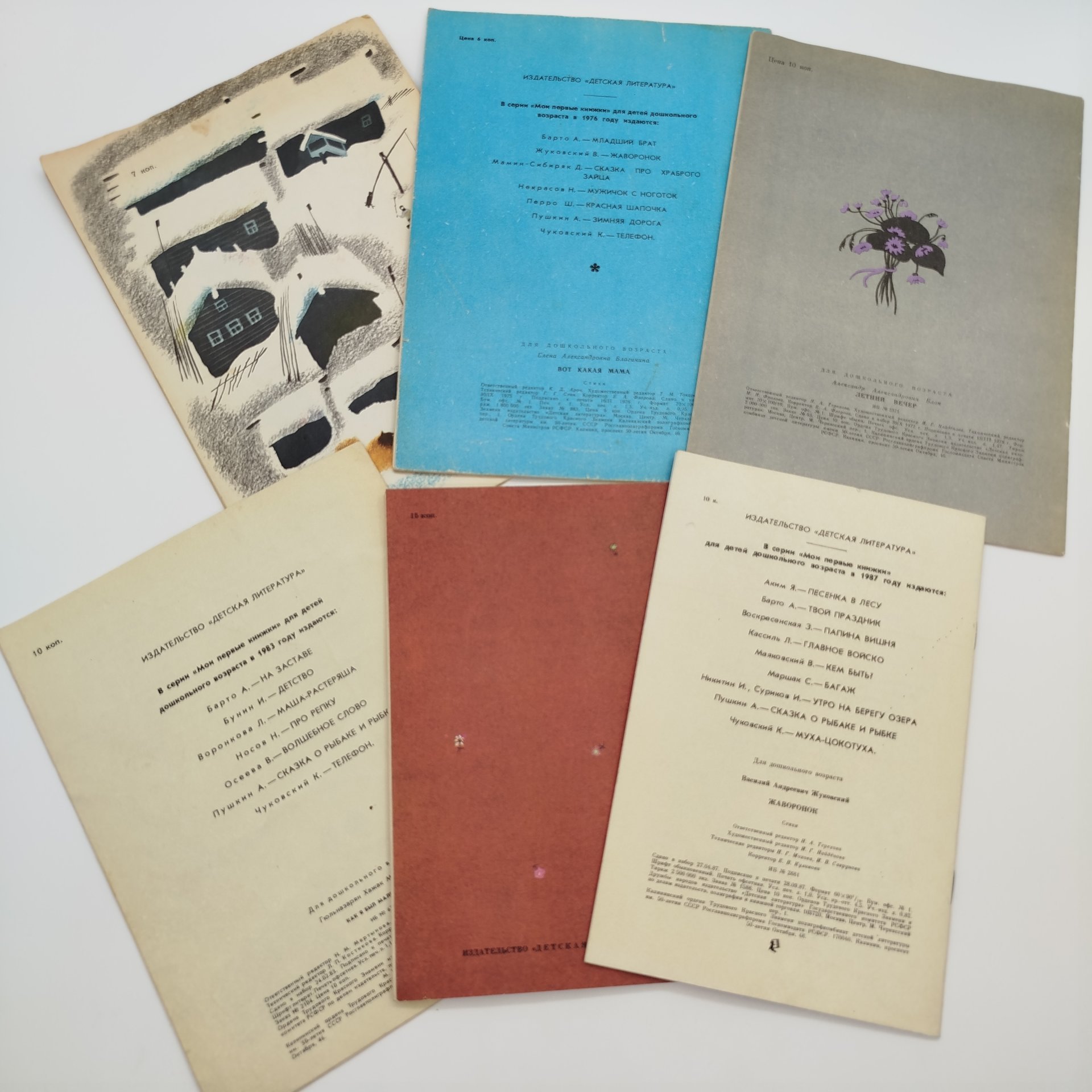 Набор из 6-ти детских книг (В. Корчеганов "Весна", Х. Гюльназарян "Как я был маленьким", Е. Благинина "Вот какая мама", В.А. Жуковский "Жаворонок", А. Блок "Летний вечер", Ю. Коваль "Стожок"), бумага, печать, Издательство «Детская литература» (Детгиз), СССР, 1974-1987 гг.