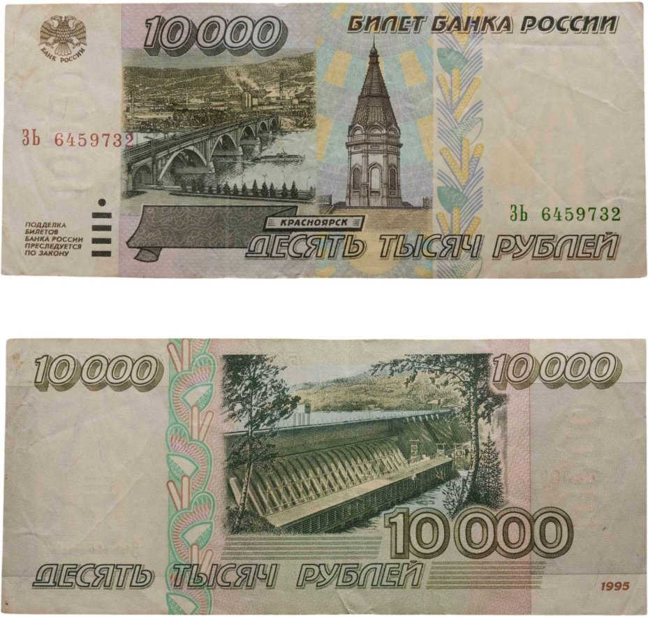 10000 рублей 1995 серия ЗЬ