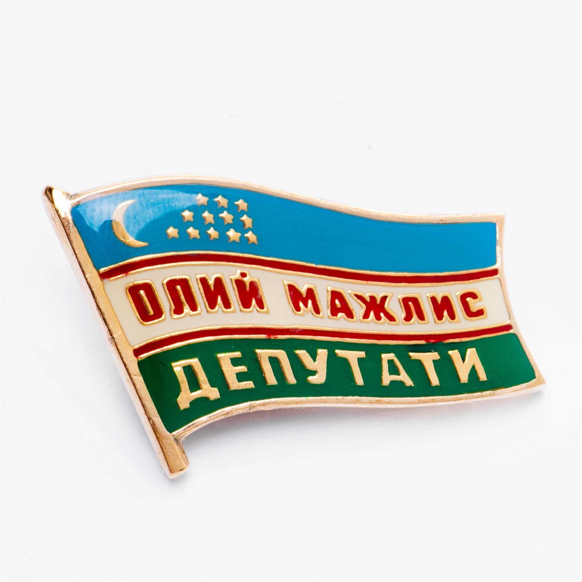 Депутатский знак парламентария республики Узбекистан "Олий Мажлис депутати"