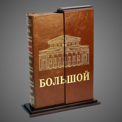 Большой (на русском языке на подставке)