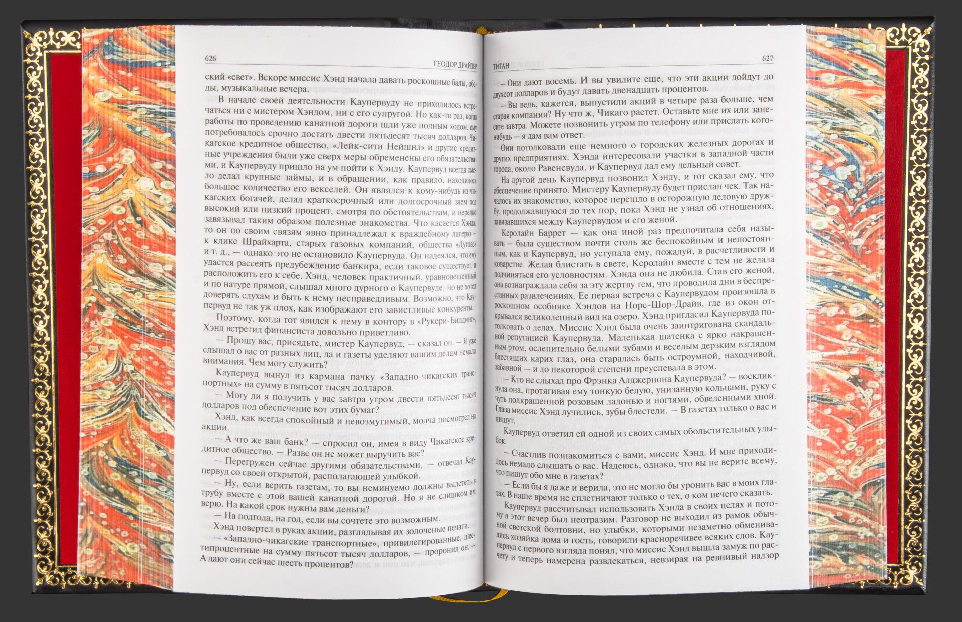 Книга в кожаном переплете "Финансист", "Титан", "Стоик", Теодор Драйзер — фото 4
