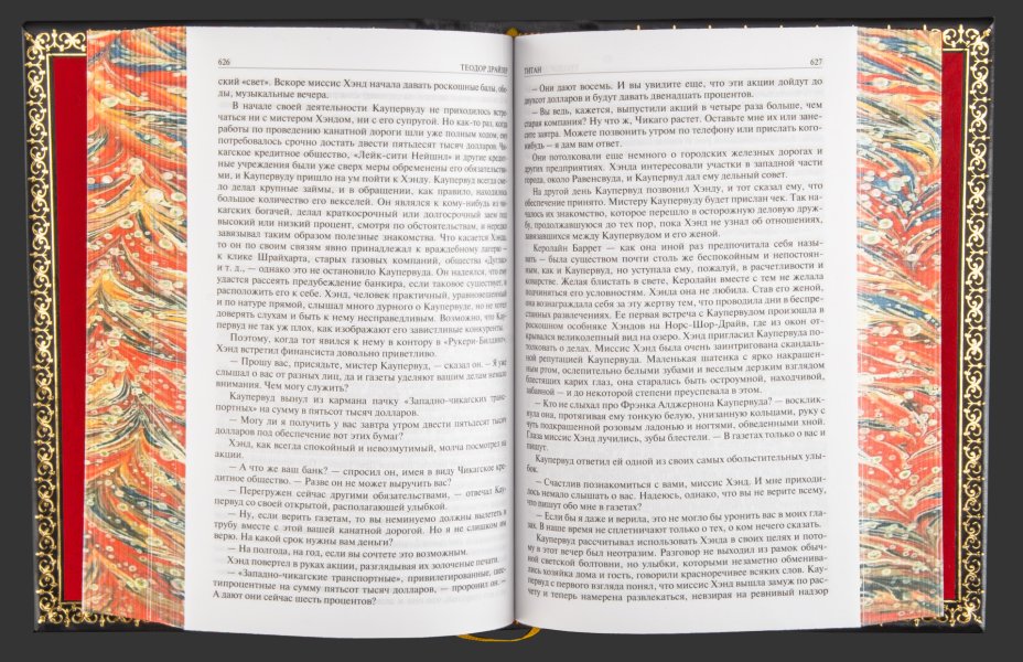 Книга в кожаном переплете "Финансист", "Титан", "Стоик", Теодор Драйзер