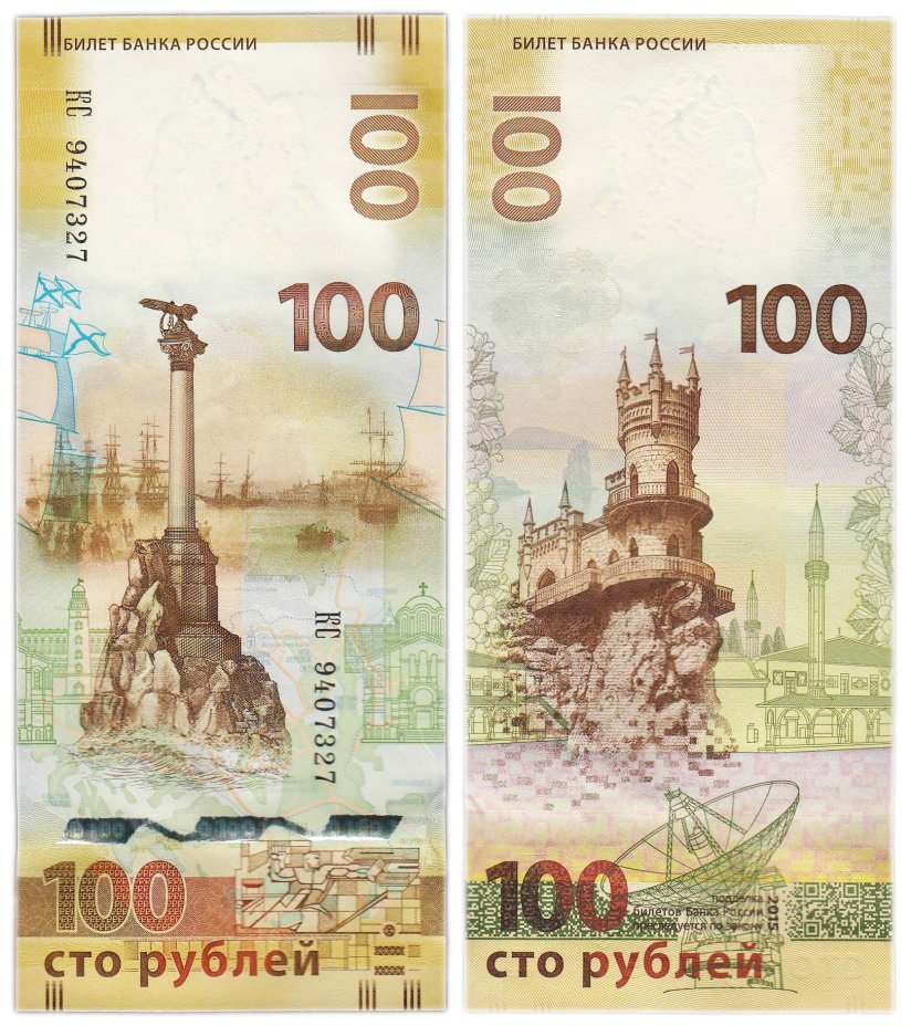 100 рублей 2015 Крым, серия КС (большие буквы)