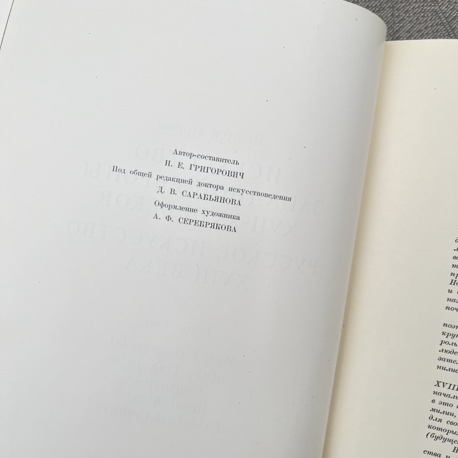 Альбом (книга) "Шедевры живопись музеев СССР" в футлярах, 4 выпуска, авт.-сост. Н. Е. Григорович, ред. Д. В. Сарабьянов, Гознак