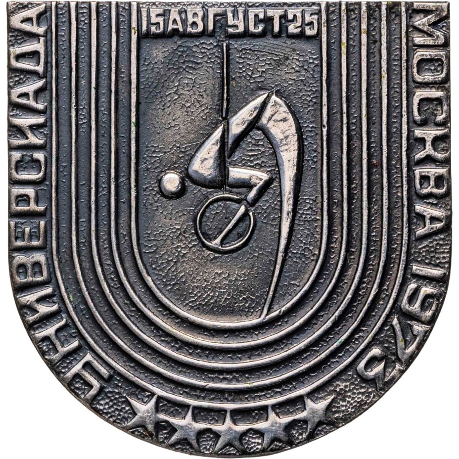 Памятный значок "Универсиада 15-25 августа Москва-73 - брусья", СССР, 1970-е гг.