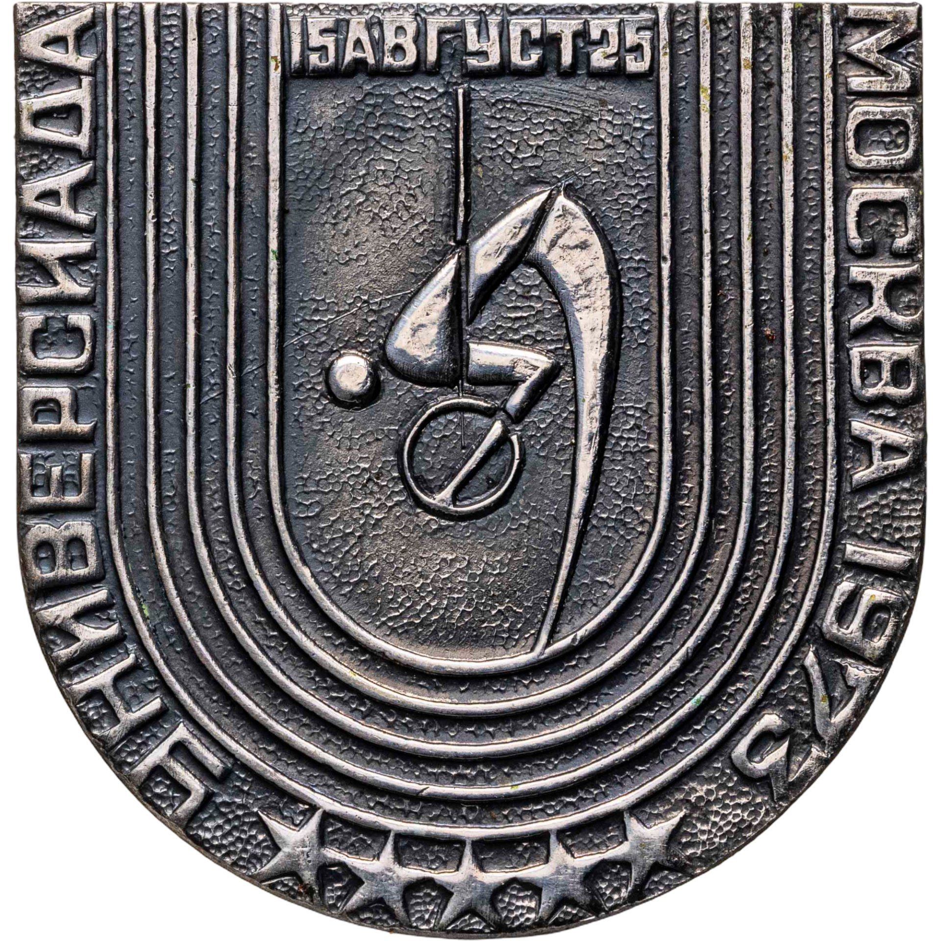Памятный значок "Универсиада 15-25 августа Москва-73 - брусья", СССР, 1970-е гг.