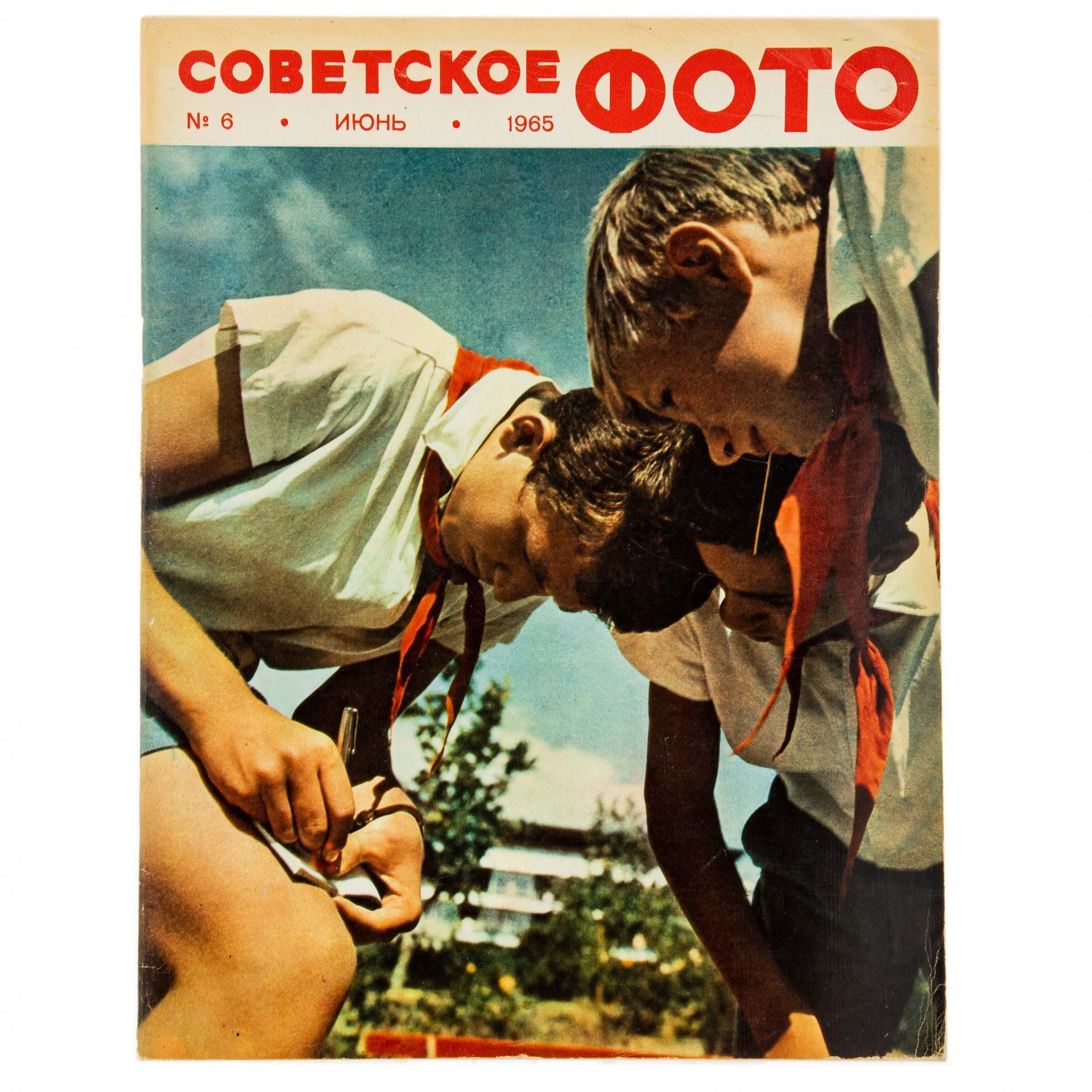 Журналы Советское фото за 1965 год по месяцам, (все выпуски 12 шт.)  Ежемесячный Журнал союза журналистов СССР, Москва, 1965 г.
