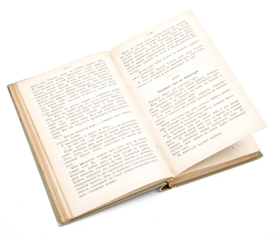 Книги В.И.Немирович-Данченко "Сочинения" ("Соловки", "Крестьянское царство", "Незаметные герои", "Кулисы", Городской глава") (Прижизненное издание), Издание П.П. Сойкина