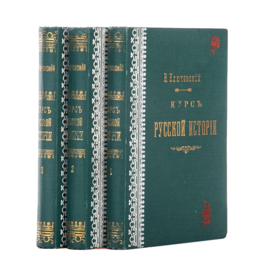 Книги В. Ключевский "Курс русской истории" В 4-х частях, части 1-3, Московская Синодальная Типография