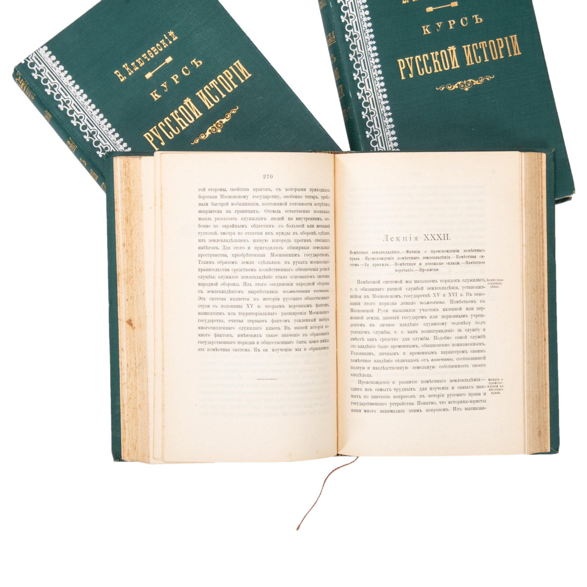 Книги В. Ключевский "Курс русской истории" В 4-х частях, части 1-3, Московская Синодальная Типография