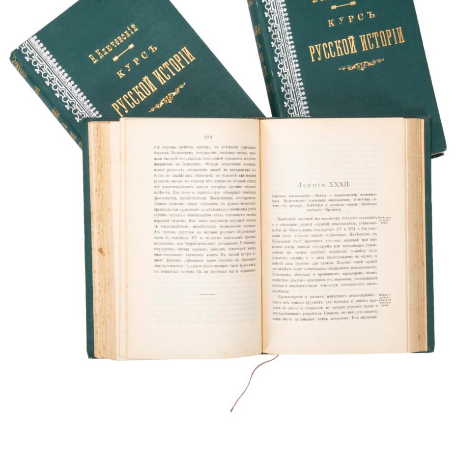 Книги В. Ключевский "Курс русской истории" В 4-х частях, части 1-3, Московская Синодальная Типография